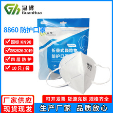 冠桦8860口罩折叠KN90防尘防雾霾装修打磨车间工业粉尘一次性口罩