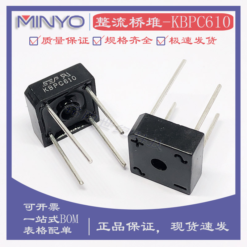 KBPC610G KBPC610 6A1000V整流桥堆 塑壳针脚方桥 咖啡机单相硅桥