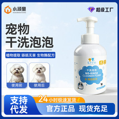 ペット用ノンウォッシュフォーム卸売　入浴・シャンプー・ドライクリーニングフォーム　猫犬兼用　水不要　ワンピース発送
