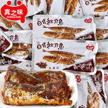 日式秋刀鱼独立小包装即食海鲜鱼类鱼干办公室解馋休闲零食以批发