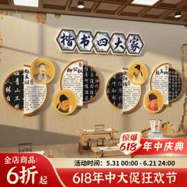 书法教室墙面装饰氛围布置贴环创硬笔培训班级中式楷书四大家文化