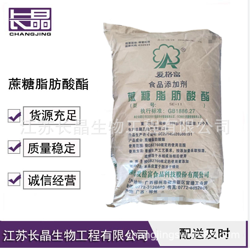 蔗糖酯 食品级蔗糖酯 蔗糖脂肪酸酯 乳化剂 稳定剂 欢迎订购