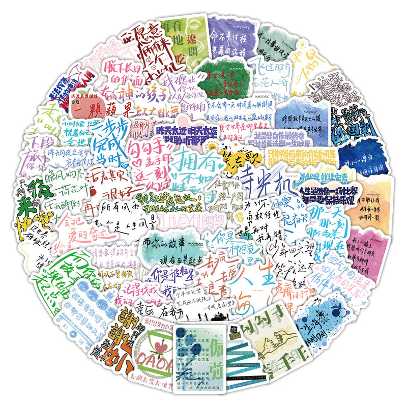 72贴五月天演唱会歌词物料贴纸创意手账素材文字贴画装饰水杯墙壁|undefined