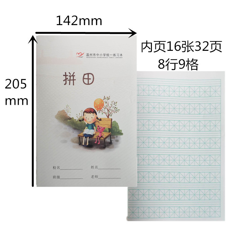 温州笔记本练习本日记本作文本方格写字拼音数学拼田本通用英语|undefined