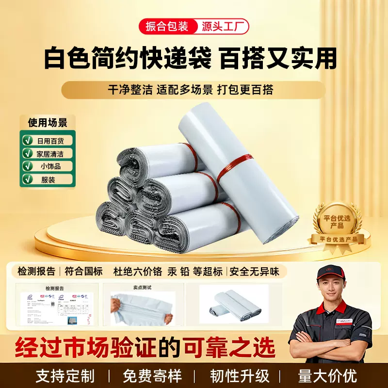 白色快递袋新料3852加厚防水袋服装打包袋子大批量物流包裹包装袋