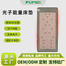 光子能量床PEMF光子床墊遠紅外加熱超長波負氧離子品牌同款光子床