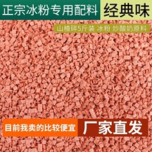 山楂碎5斤装山楂碎片条粒冰粉炒酸奶配料整箱2500g包邮批发