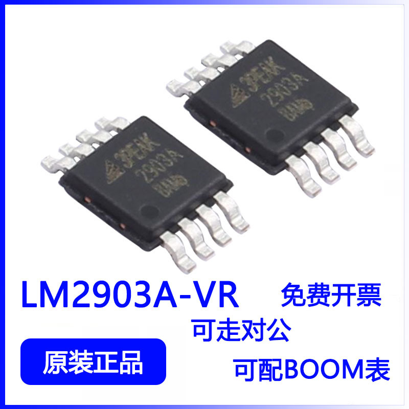 LM2903A-VR MSOP-8 比较器芯片 全新原装现货
