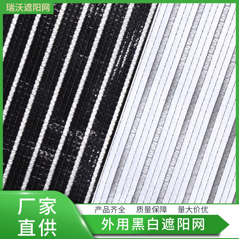 温室大棚黑白遮阴网PE阳光房遮阳网加密加厚网厂家供应耐高温耐候