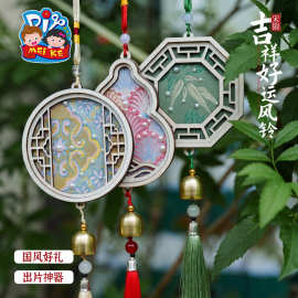 新年春节diy创意挂饰活动沙龙文创儿童手工材料宋锦吉祥好运风铃