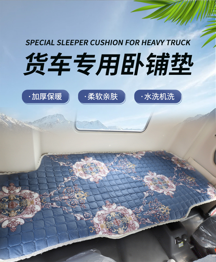 Heavy Duty Howo T7H Tx 380 Howan N7G N5G Truck Sleeper Cotton Pad Winter Thickeneded Cotton Pad Plush