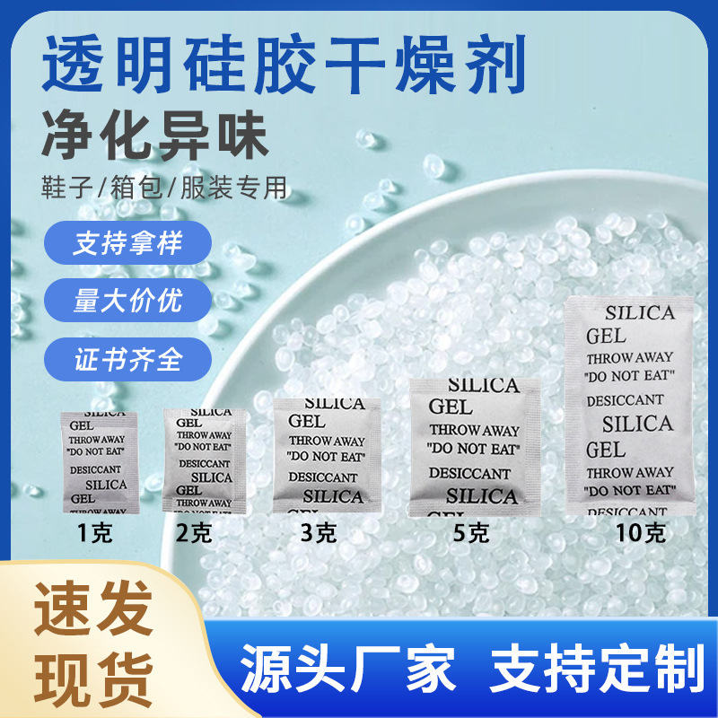 スポット透明シリコーン粒子乾燥剤 1-5 グラム小パック防カビ乾燥剤衣類ハードウェア吸湿除湿剤|undefined