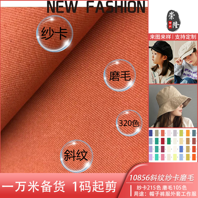 Spot cotton twill 10856 gauze card overalls hat fabric elastic sanding cotton twill 320 color Spot cotton twill 10856 gauze card overalls hat fabric elastic sanding cotton twill 320 color