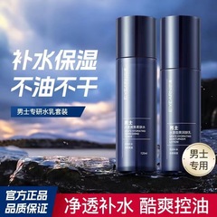 Eylang Men's Moisturizing Serum Set - High Moisture Hydrating Deep Cleansing Refreshing Oil Control Men's Skincare Set Wholesale