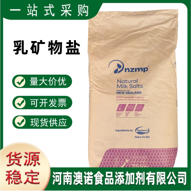 乳钙现货乳矿物盐批发食品级 新西兰乳钙固体饮料 乳清钙