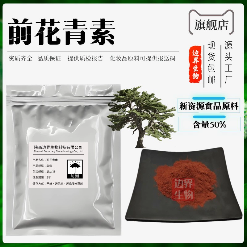 Экстракт морской сосны с антоцианами 50%, готовый к использованию, водорастворимое сырье, антоцианы, новый пищевой ресурс