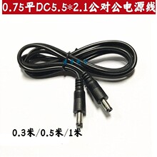 0.75ƽ��DC5.5*2.5/2.1�������Դ��10A�p���^18awg��0.5/1.5/3��
