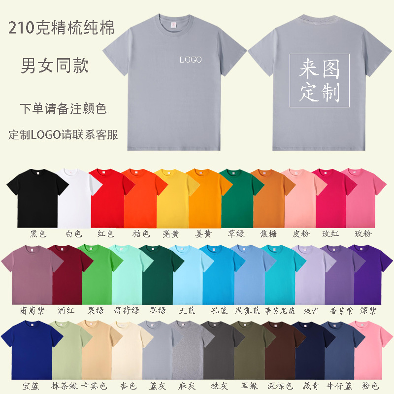 夏の純綿tシャツオーダーメイドロゴ作業服半袖運動会広告文化シャツ班服工衣diy印字|undefined