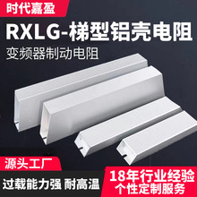 RXLG鋁殼制動電阻大功率剎車電阻變頻器伺服機放電限流普通變阻器
