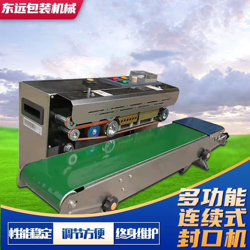 全自动多功能连续式封口机 茶叶铝箔袋塑料袋封口机热封机