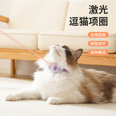 网红逗猫智能激光逗猫项圈激光逗猫玩具宠物用品自动逗猫解闷自嗨