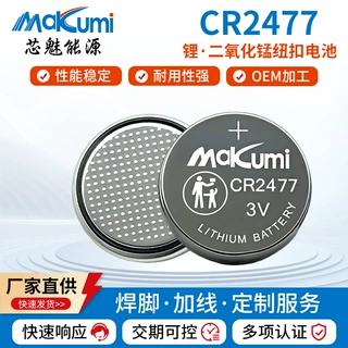现货CR2477纽扣电池电饭锅显示屏户外灯安防器材锂锰纽扣电池蓬发