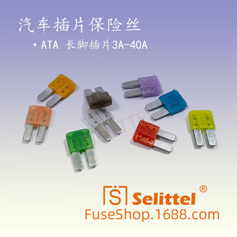 ATA长脚插片保险丝 MICRO2保险丝片 3A-40A