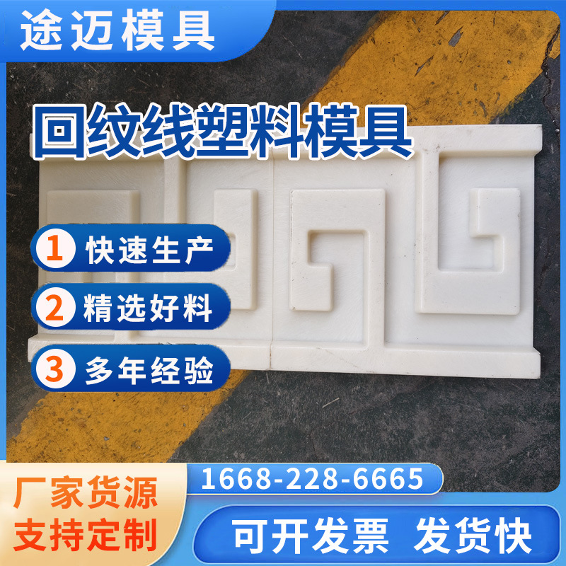 丁字纹砖雕水泥地板边框浮雕砖模具古建筑墙壁门框装饰回纹砖模板