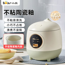 小熊电饭煲电饭锅一键快煮饭宿舍迷你煮饭煲汤米饭锅DFB-B12W3