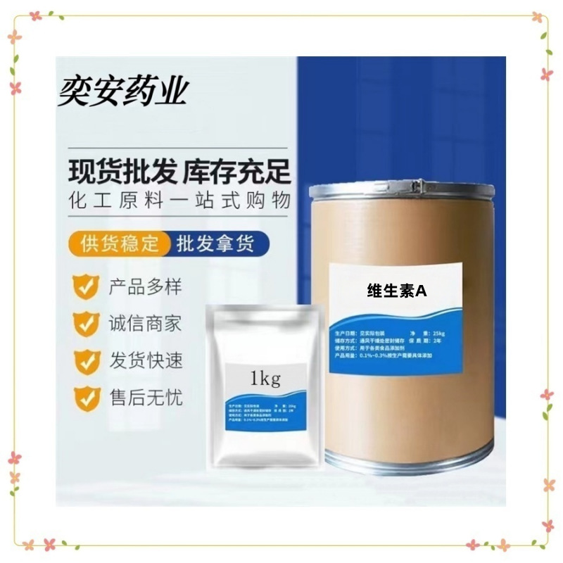 维生素A 饲料级维生素A乙酸酯水溶性Va1kg质量保证VA醋酸量大优惠