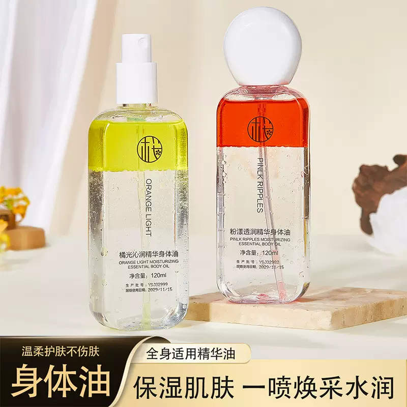 樱素肌橘光沁润精华身体油全身补水保湿改善皮肤干燥身体精油批发