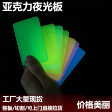 亚克力夜光板彩色有机玻璃夜光板厂家激光切割加工发光塑料夜光板