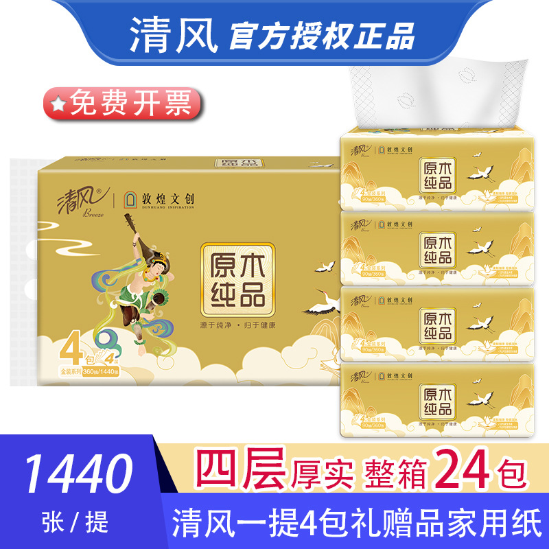 清风抽纸金装原木4层90抽卫生纸抽餐巾纸代发批发家用纸巾1提4包