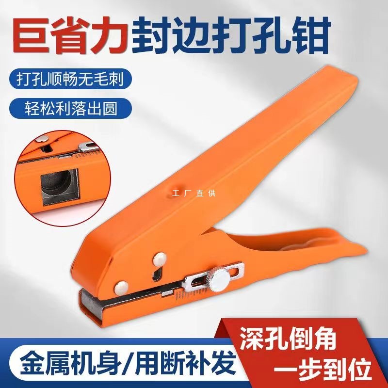 封边条打孔钳生态板冲孔器打孔器木工无钉眼工具限位沉孔钻