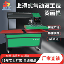 双工位上滑式气动烫画机热转印机服装热压印花设备-QD2热升华