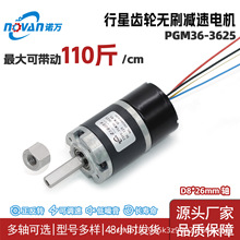 PGM36-3625������ˢ���ٵ��12V24V΢������ת�ɵ��ٳ�����