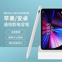 Apple Pencil通用电容笔适用安卓苹果ipad手机平板手写笔磁吸收纳