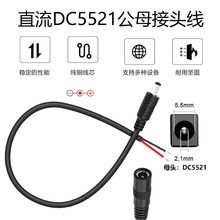 ֱ�������Դ���L��DC5.5X2.1���^20���׹�ĸ�^�Ӵּ��L���~��