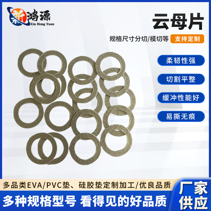 保温云母绝缘垫圈隔热云母板绝缘垫绝缘云母垫片耐温云母垫批发