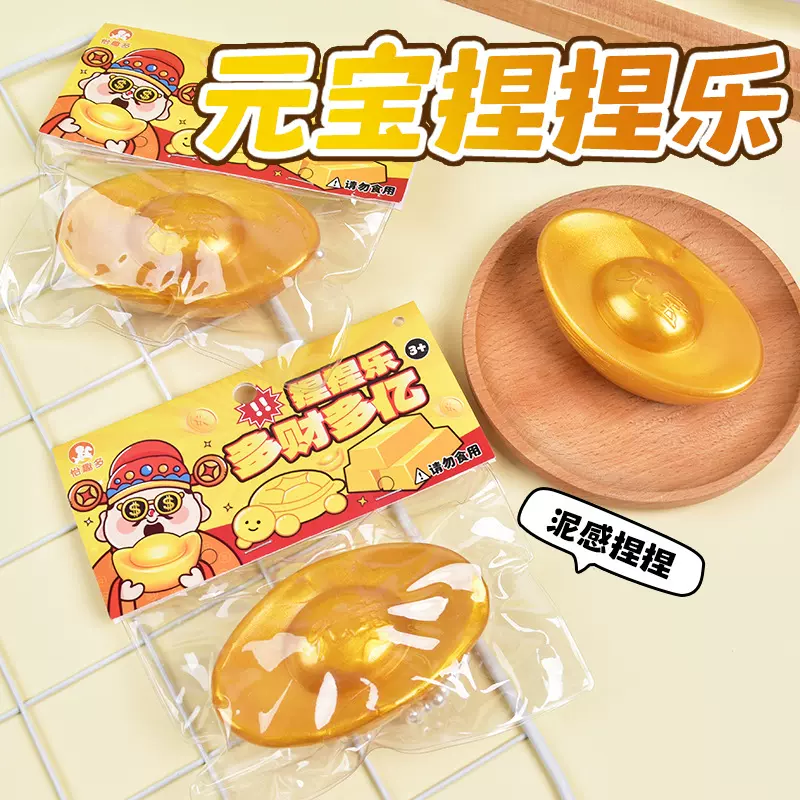 爆款减压玩具仿真黄金元宝捏捏乐新年吉祥摆件烂泥感多财多亿捏捏