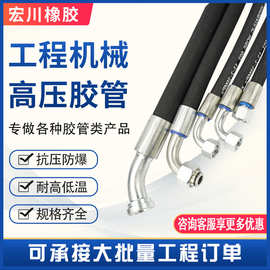 工程机械高压胶管厂家工程机械钢丝缠绕高压胶管机械工程液压油管