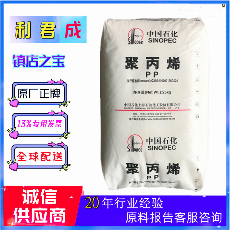 透明聚丙烯PP上海石化M800E M250E高冲击M700R M2600拉丝PPH-T03