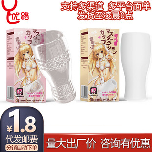 Sexy Niuniu Asi Juice Cup Airplane Cup Silk Stockings Portable Manual Men's Penis Masturbation Adult Sex Toys