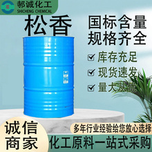 现货供应松香肥皂造纸油漆涂料粘合剂用工业级松香增粘工业原料