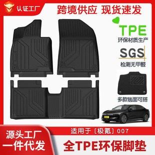 Suitable for krypton 007 full car TPE foot mat special car foot mat car tpe foot mat environmental protection wholesale