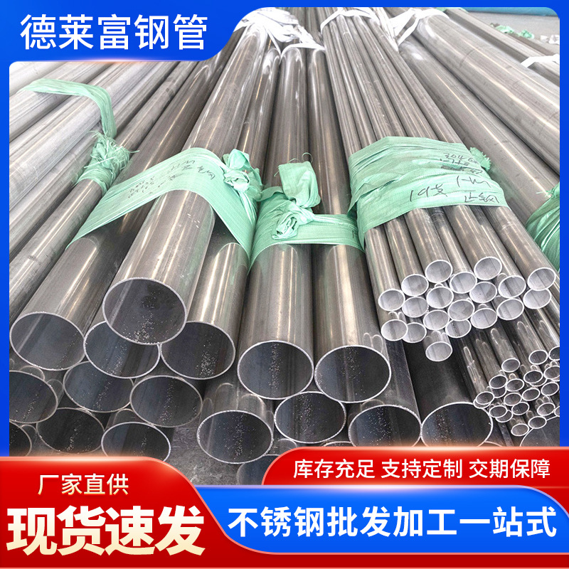 201不锈钢焊管厂家现货镜面抛光圆管304不锈钢装饰管直缝焊管