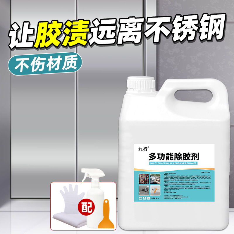 Stainless steel adhesive remover, aluminum alloy protective film adhesive remover, door and window adhesive remover, elevator cleaning agent Stainless steel adhesive remover, aluminum alloy protective film adhesive remover, door and window adhesive remover, elevator cleaning agent