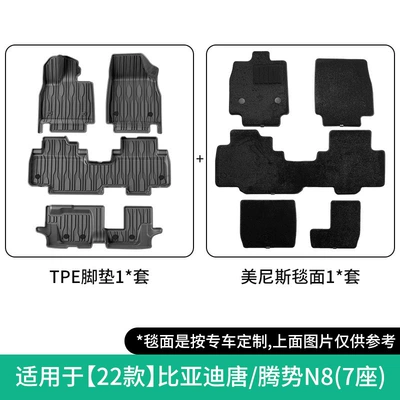 Suitable for 22-24 models Universal Foot Pad - 22-models-of-byd-tang-tengshi-n8-double-layer-menis-floor-mats