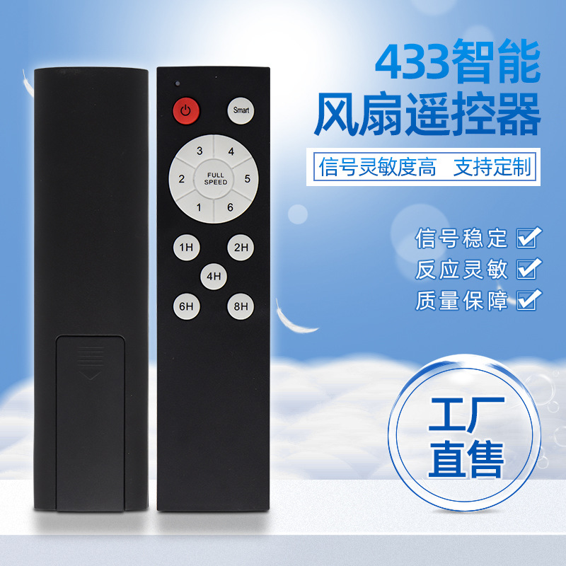 new pattern Frequency conversion 6 Timing Fan light Remote control RF433 Wireless Remote 360 Dead space Remote control