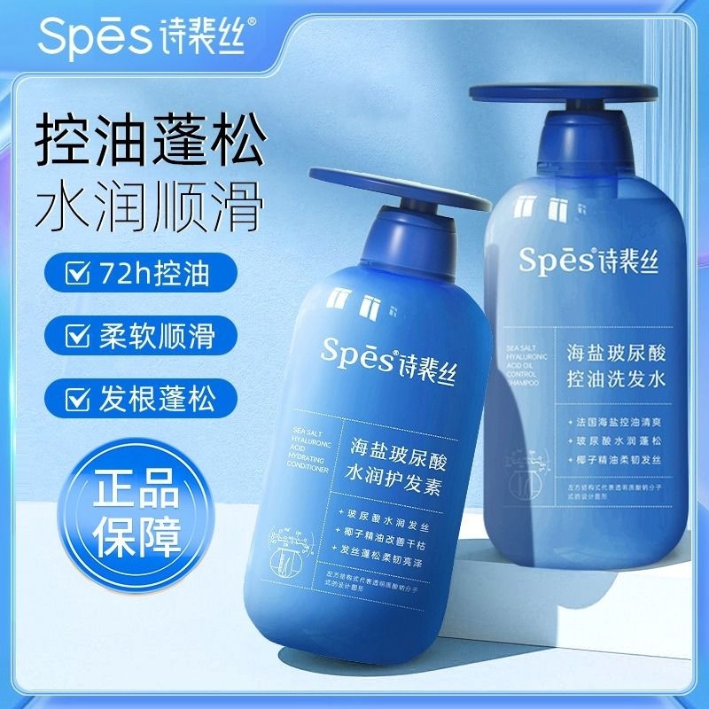 spes诗裴丝洗发水海盐玻尿酸护发素蓝胖子控油蓬松去油男女洗头膏|undefined